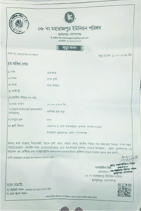 Image of আরাফাত মুন্সি